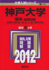 神戸大学 経済学部 受験勉強セット - メルカリ