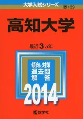 2026年最新】高知大学赤本の人気アイテム - メルカリ