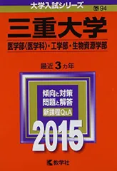 2026年最新】三重大学 赤本の人気アイテム - メルカリ