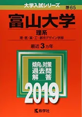 2026年最新】富山大学 赤本の人気アイテム - メルカリ
