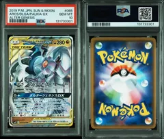 【PSA10】アルセウス&ディアルガ&パルキアGX 065/095 2019 POKEMON JAPANESE SUN & MOON ALTER GENESIS 065 ARCEUS & DIALGA & PALKIA GX ①