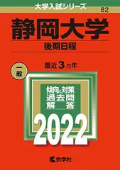 2026年最新】静岡大学 赤本の人気アイテム - メルカリ