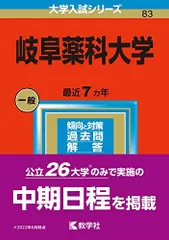 2026年最新】岐阜大学 赤本 2023の人気アイテム - メルカリ