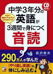 CD BOOK 中学3年分の英語が3週間で身につく音読
