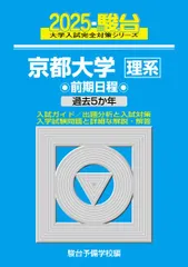 2026年最新】京都大学青本理系の人気アイテム - メルカリ