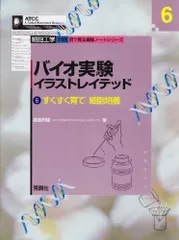 2026年最新】バイオ実験イラストレイテッドの人気アイテム - メルカリ
