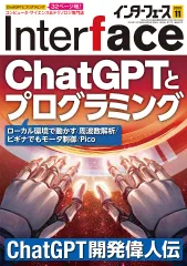 Interface(インターフェース) 2023年 11 月号