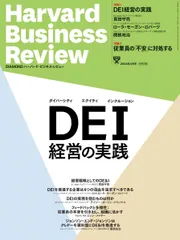 DIAMONDハーバード・ビジネス・レビュー 2024年 4月号 特集「ＤＥＩ経営の実践」[雑誌]