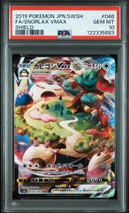 PSA10】カビゴンVMAX RRR シールド - メルカリ