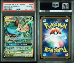 【PSA10】フシギバナ&ツタージャGX 001/064 RR リミックスバウト 2019 POKEMON JAPANESE SUN & MOON REMIX BOUT 001 VENUSAUR & SNIVY GX