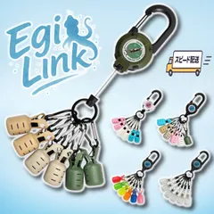 ワイヤー式エギホルダーEgi Link イカラビーナ6個セット エギケース 保護カバー カラビナ エギング 釣り