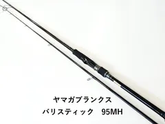 2026年最新】ヤマガブランクス バリスティックの人気アイテム - メルカリ