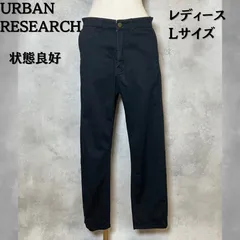 URBAN RESEARCH　アーバンリサーチ　チノパン　ネイビー　Lサイズ　レディース　日本製　【B-3】