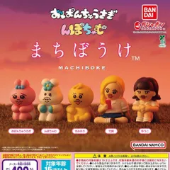 おぱんちゅうさぎ＆んぽちゃむ まちぼうけ [全5種セット フルコンプ] ガチャガチャ カプセルトイ