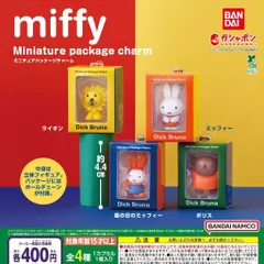 miffy ミッフィー ミニチュアパッケージチャーム [全4種セット フルコンプ] ガチャガチャ カプセルトイ