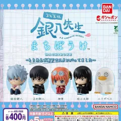 3年Z組銀八先生 まちぼうけ とりあえず廊下でスタンバってました [全5種セット フルコンプ] ガチャガチャ カプセルトイ