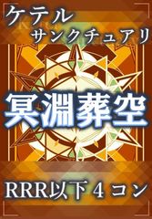4コン】 カードファイト‼︎ヴァンガード,4コンセット DZ/BT12 冥淵葬空