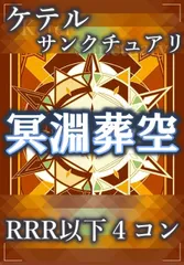 2026年最新】ケテルサンクチュアリ 4コンの人気アイテム - メルカリ