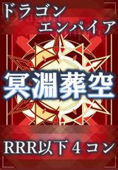 4コン】 カードファイト‼︎ヴァンガード,4コンセット DZ/BT12 冥淵葬空