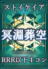 4コン】 カードファイト‼︎ヴァンガード,4コンセット DZ/BT12 冥淵葬空