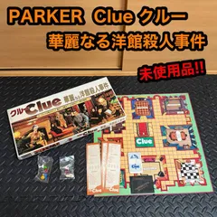 PARKER パーカー Clue クルー 華麗なる洋館殺人事件 推理 ゲーム ボードゲーム レトロ 昭和 テーブルゲーム