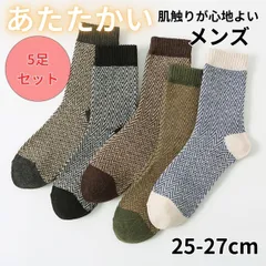 5足セット メンズ あたたかい 肌触り心地よい  靴下 25-27cm 100610