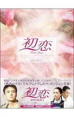 DVD／初恋 DVD-BOX I 【10DVD】