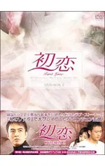 DVD／初恋 DVD-BOX II 【6DVD】