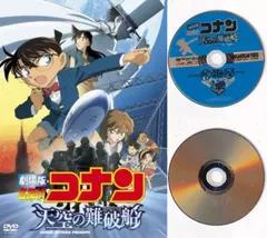 2025年最新】名探偵コナン dvd 天空の難破船の人気アイテム - メルカリ