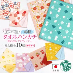 【おまとめ割引あり】濱文様 和たおる セミウォッシュ 冬10柄 ほのぼの梅 梅文様 梅UMEづくし 祝い椿 ゆず シマエナガと雪 雪パンダの希望 だるま七福神 レモン レモン唐草 捺染 和柄 ガーゼ タオルハンカチ タオル ネコポス(メール便)発送