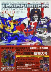 大洋図書 トランスフォーマー ジェネレーション2013 (帯付)