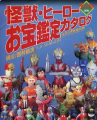 2025年最新】怪獣ヒーローお宝鑑定カタログの人気アイテム - メルカリ