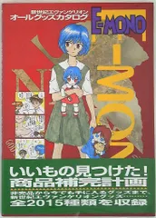 角川書店 新世紀エヴァンゲリオンオールグッズカタログ (帯付)
