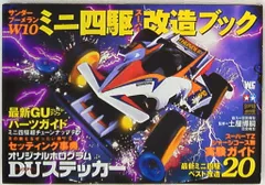 ミニ四駆　スーパーミニ四駆シリーズ　No.5 ブーメラン10 タミヤ 1/32 スーパーミニ四駆シリーズ ブーメラン・10 （テン） | タミヤ