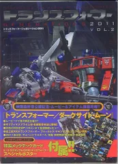 トランスフォーマージェネレーション2011 vol2 (帯付)