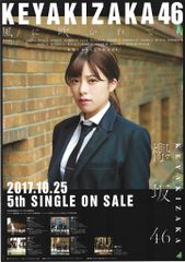 乃木坂46 2023年11月ランダム生写真 奥田いろは 5期生Special1 17分間