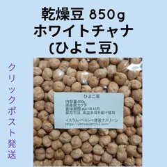 2026年最新】ひよこ豆の人気アイテム - メルカリ