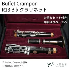 2026年最新】クラリネット クランポン r13の人気アイテム - メルカリ