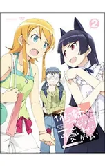 2026年最新】俺の妹がこんなに可愛いわけがない。 2(完全生産限定版