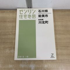 ゼンリン住宅地図東京都豊島区 - メルカリ