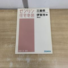 ゼンリン住宅地図】横浜市金沢区◎2013年11月版 八景島 朝比奈 BM
