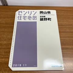 2026年最新】ゼンリン バインダーの人気アイテム - メルカリ