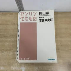 2026年最新】住宅地図 岡山の人気アイテム - メルカリ