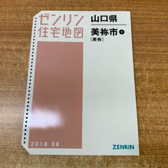 2026年最新】住宅地図 山口の人気アイテム - メルカリ