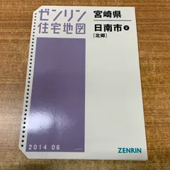 2026年最新】ゼンリン 茨城県の人気アイテム - メルカリ