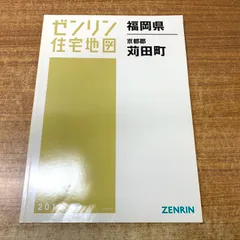 2026年最新】ゼンリン住宅地図 福岡の人気アイテム - メルカリ