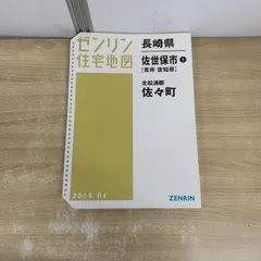 ▲01)【1点限り!】ゼンリン住宅地図 石川県/加賀市/ZENRIN/B4判/17206010J/2016年9月発行/マップ/地理/A 2026年最新】住宅地図 ゼンリン 和歌山の人気アイテム - メルカリ