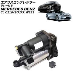 メルセデスベンツ エアサスコンプレッサー 0993200004 21332001 - メルカリ