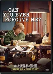 ある女流作家の罪と罰[DVD]のサムネイル