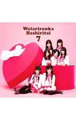 CD/渡り廊下走り隊7/バレンタイン・キッス